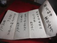 幕末熊本？書道折帖　（松坡散人・など）
