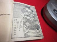 地雷也物語