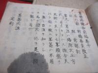 算学修練抄前編　３・4・５・７・８・１０　（長州　萩）