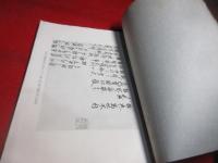 史料編纂所一覧