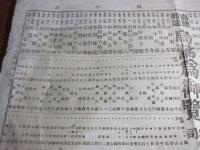 	嘉穂鞍遠烏鷺為御覧
