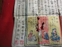 引き札「脾肝薬王圓（痛み）
