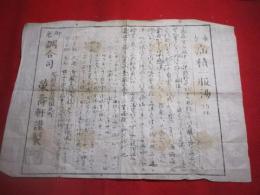佐賀道祖元町　栄寿軒謹製　「希方　疝積一服湯」　チラシ