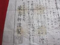 佐賀道祖元町　栄寿軒謹製　「希方　疝積一服湯」　チラシ