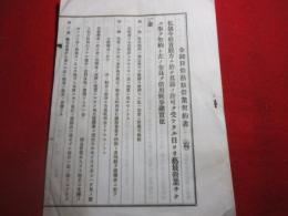 戦前　金銭貸借芸妓営業契約書