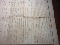 備急消毒表　（熊本県士族　高橋正純撰）