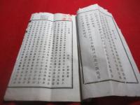 麗澤雑誌　第一号　（山口県佐波）