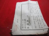麗澤雑誌　第一号　（山口県佐波）