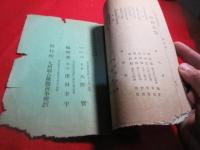九州連合獣医会報告　第一号