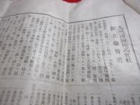 九州捕鯨株式会社創立趣意書・営業目論見書・定款・