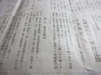 九州捕鯨株式会社創立趣意書・営業目論見書・定款・