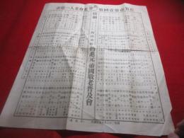 	佐賀市第一回敬老会老人一覧表（番付）