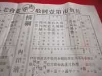 	佐賀市第一回敬老会老人一覧表（番付）