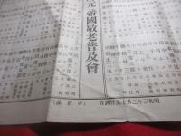 	佐賀市第一回敬老会老人一覧表（番付）