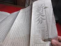 （新聞）新大分　7号