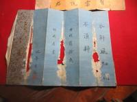 （痛み　参考品）　池庵玄龍　書