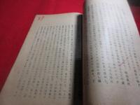 （抜き刷り）　動物学より見た幕末開国とその前後（校正刷