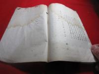 （俳書）根分の桜　鹿島　桜水吟社第一世文台開莚集