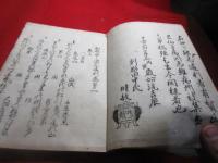 和歌世々濃志遠利　巻一　春上