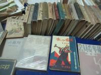 徳永直研究者　久保田（渡辺）義夫蒐集、徳永直　著作一括、および関連コピー、ノートなど