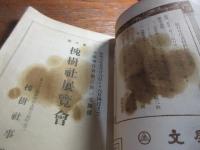 美術新論　昭和６年　６月号