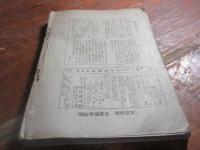 中央美術　大正１５年３月号　痛み