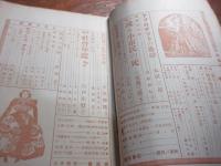 中央美術　　昭和４年２月号