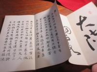 北支満鮮遊草