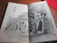 北支満鮮遊草