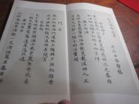 北支満鮮遊草