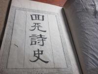 回天詩史 2巻