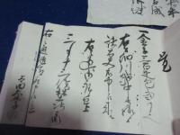 熊本　借用証文二通　太田大学　