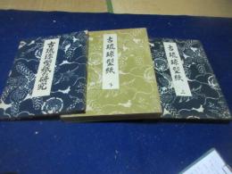 古琉球型紙