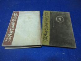 長崎南蛮唐紅毛史蹟