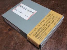 鎌倉・室町人名事典