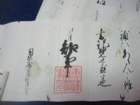 廃藩置県によって東京へ移住する旧唐津藩知事が旧藩領の庄屋、町役人などに下しおく書、二通