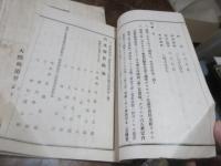 （福岡県嘉穂郡）大隈軌道株式会社、昭和2年・3年　営業報告書
および大隈信用組合出資債券、