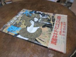 魔天 : 天野喜孝画集