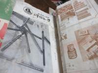（湿気痛み・参考品）文具界　昭和11年一月　/ 東京文具新聞　昭和11年　9月　昭和10年10月