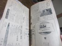 （湿気痛み・参考品）文具界　昭和11年一月　/ 東京文具新聞　昭和11年　9月　昭和10年10月