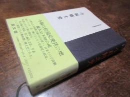 今福郷土史