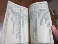 校正　元享療馬集