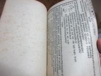 校正　元享療馬集