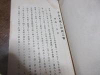 孝貞女池上津義之伝　