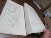 （岡山県　苫田郡）大野村青年団誌　創刊号