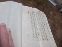 贈従四位前原一誠伝　贈従五位奥平房正伝