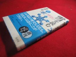 雪を読む : 『北越雪譜』に沿いながら