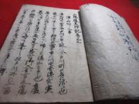 山陽道美作記　三　（写本