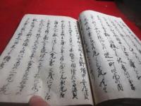 山陽道美作記　三　（写本