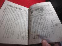 花物語　（少女画報より抜いた　吉屋信子・花物語のとじ込み/37話から44話とびとび）